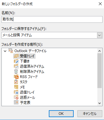フォルダーを作成する