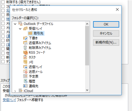 指定のフォルダーに振り分ける