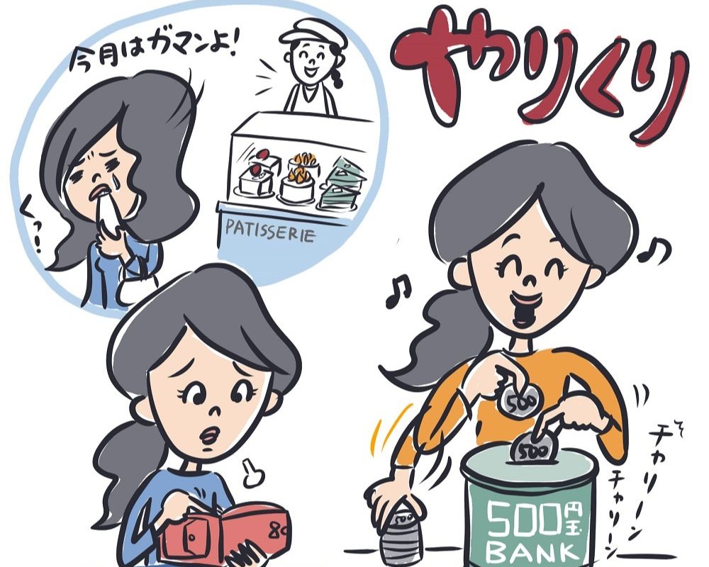お金の管理術