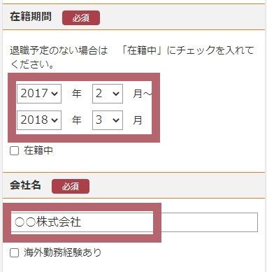 SP_職歴1社目