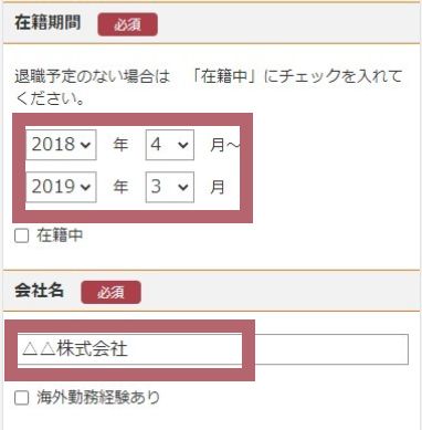 SP_職歴2社目