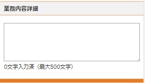 業務内容