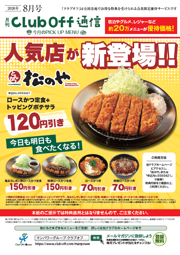 クラブオフ通信