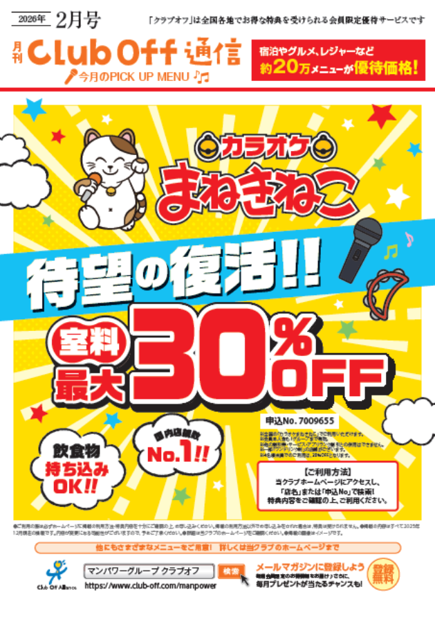 クラブオフ通信