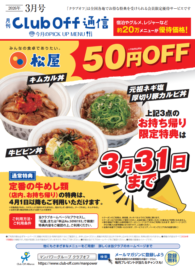 クラブオフ通信