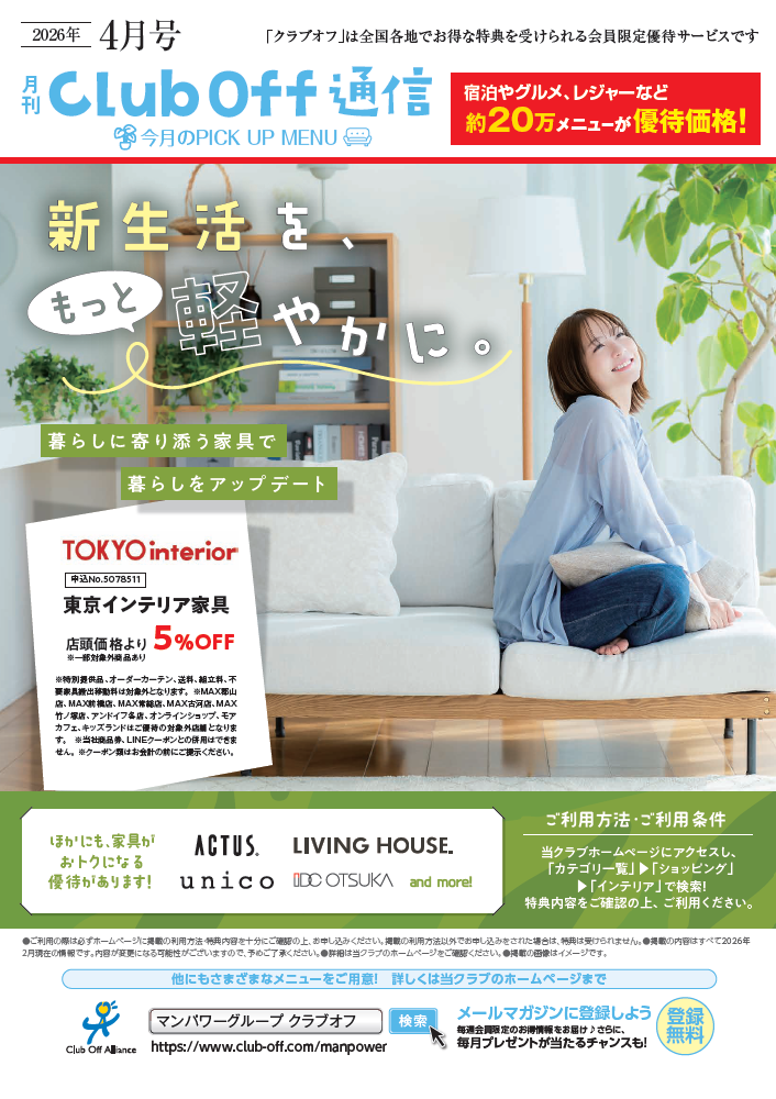 クラブオフ通信