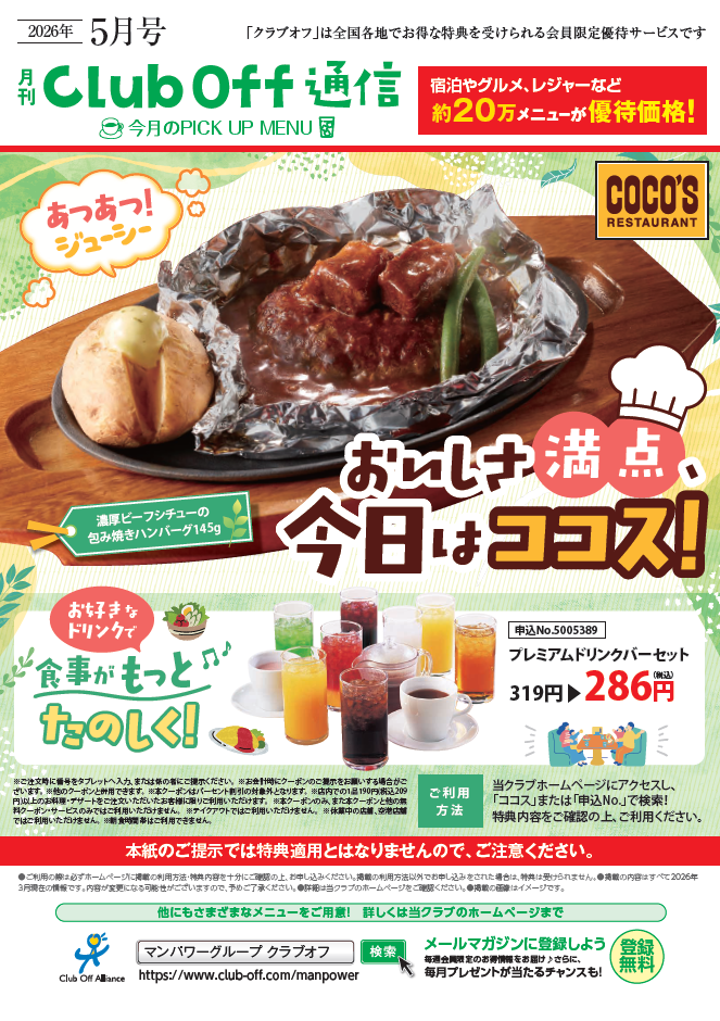 クラブオフ通信