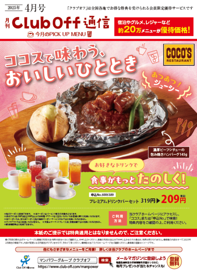 クラブオフ通信