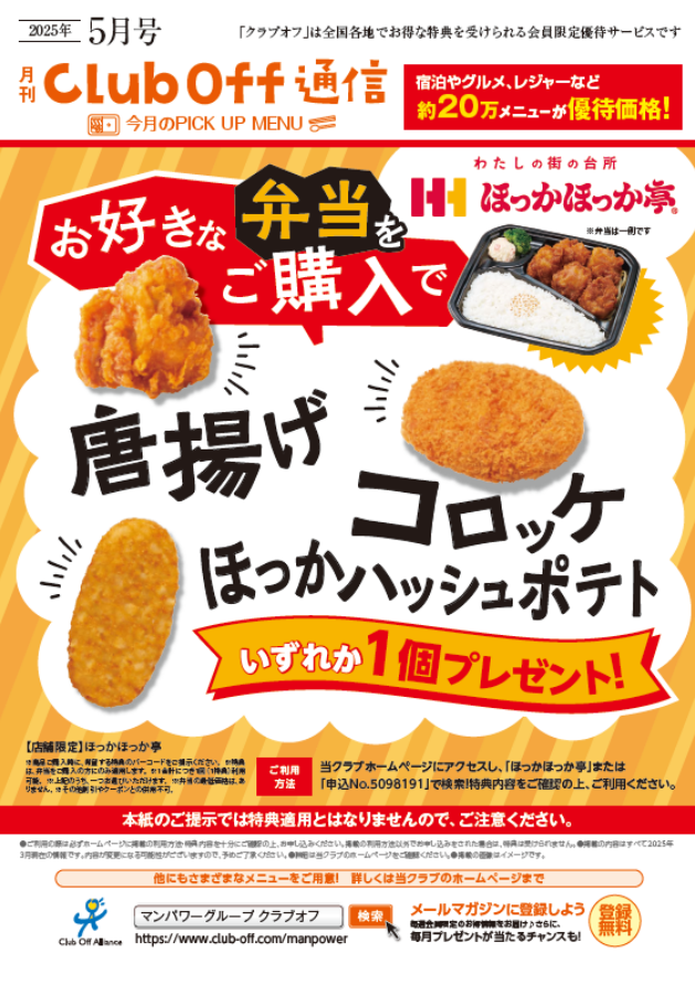 クラブオフ通信