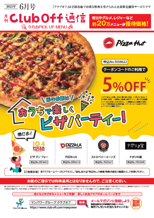 クラブオフ通信