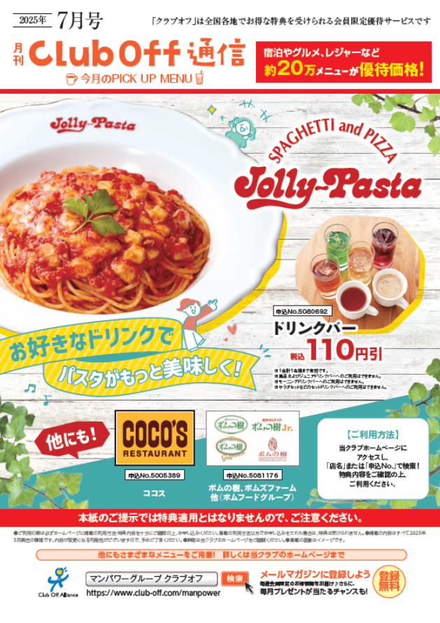 クラブオフ通信