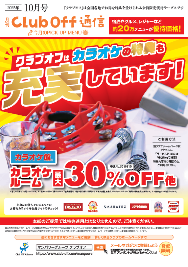 クラブオフ通信