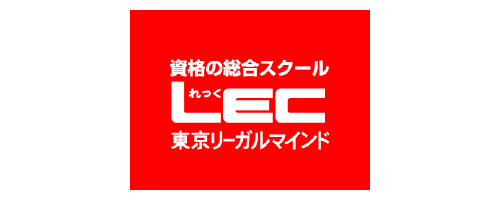 LEC 東京リーガルマインド