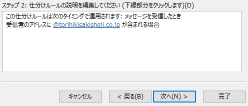 指定のフォルダーに振り分けする