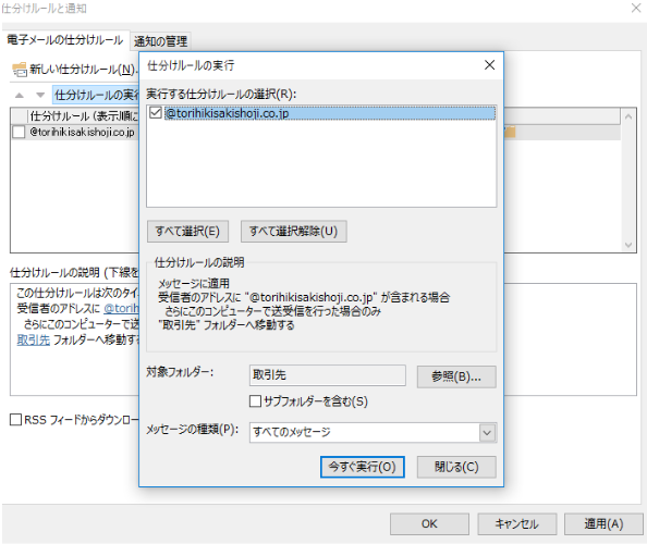 Outlookのメールを仕分けするには 基本的な仕分け方法から設定方法まで紹介 派遣 求人 転職なら マンパワーグループ Outlookのメールを仕分けするには 基本的な仕分け方法から設定方法まで紹介 派遣 求人 転職なら マンパワーグループ