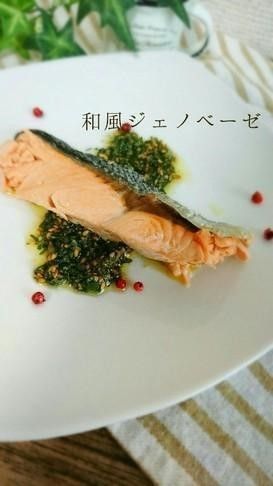 秋鮭の和風ジェノベーゼソース