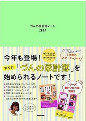 づんの家計簿ノート