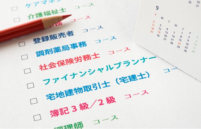 派遣の資格