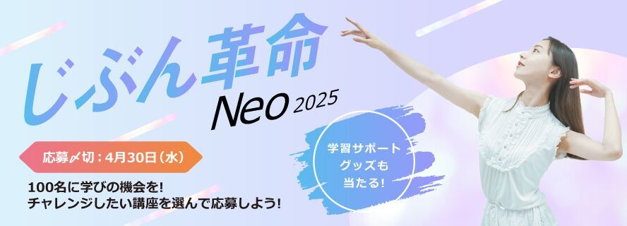 じぶん革命