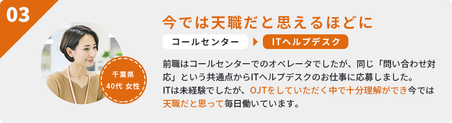 今では天職だと思えるほどに