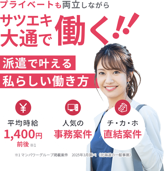 仕事よりプライベート 派遣で叶える私らしい働き方