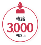 正社員採用実績多数