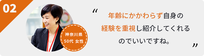 ブランクがある自分にもぴったりな求人があり安心して社会復帰できました。