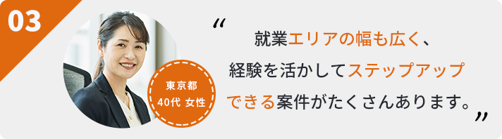 年齢にかかわらず自身の経験を重視し紹介してくれるのでいいですね。