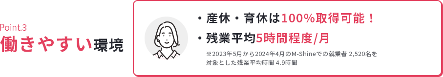 Case.3働きやすい環境
