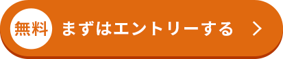 まずはマイページ作成する