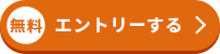 無料マイページ作成