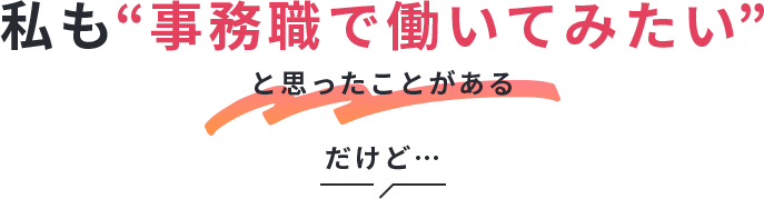 本当は、仕事よりも優先したいことが“ある”だけど…