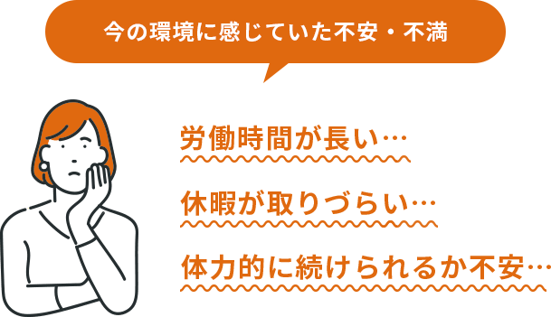 今のお仕事も悪くないけど…