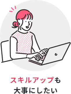 将来困らないためにスキルは持ちたい