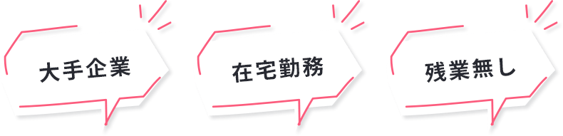 残業無し 在宅勤務 扶養枠内