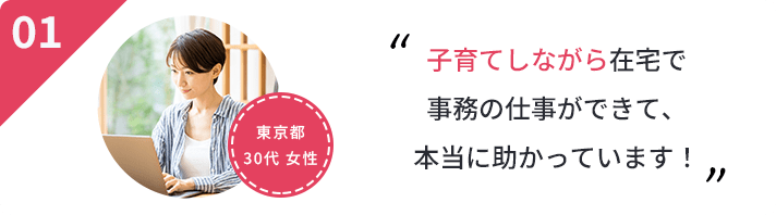 健康診断の受付は初めてでしたが、接客や販売の経験が活かせてます。