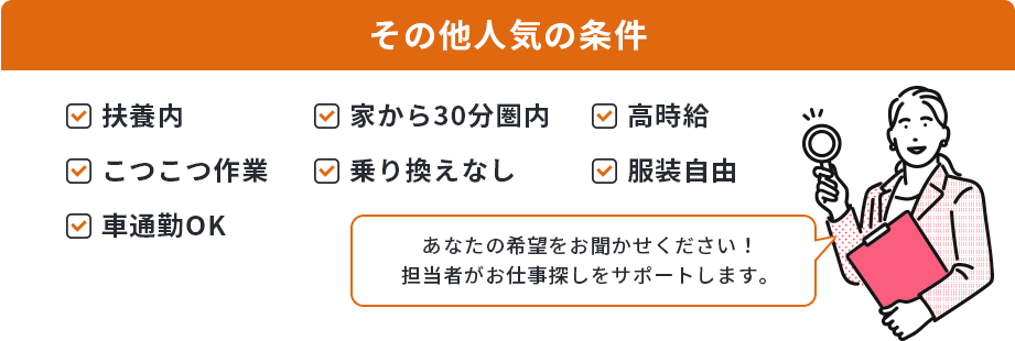 その他人気の条件