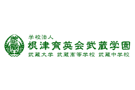 武蔵学園