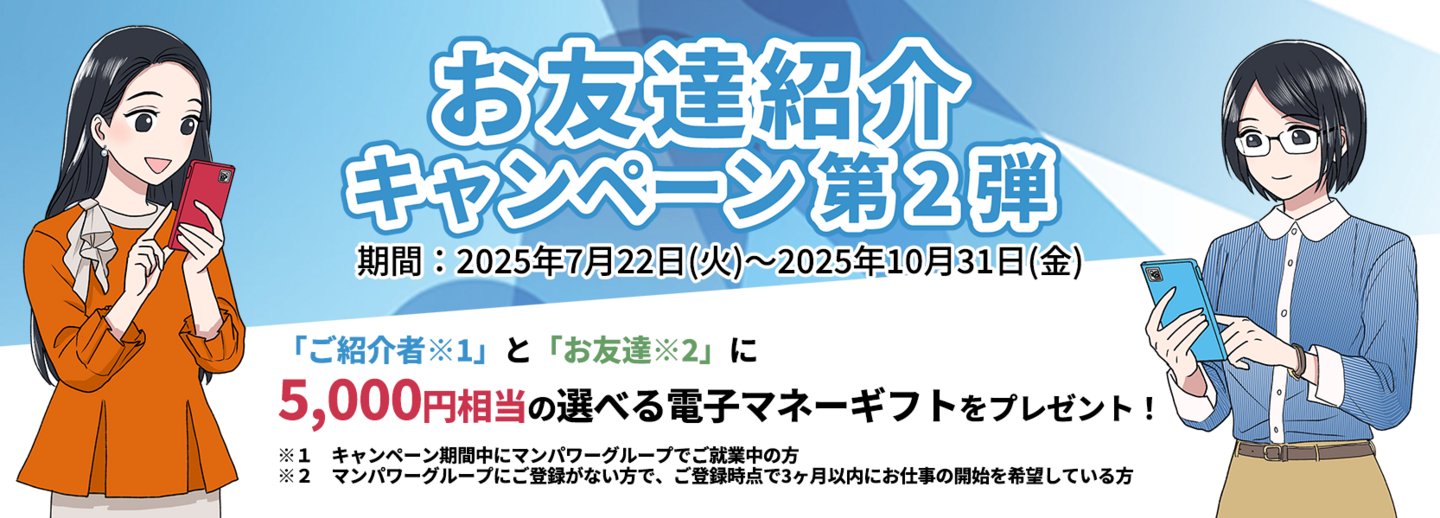 友人紹介CP